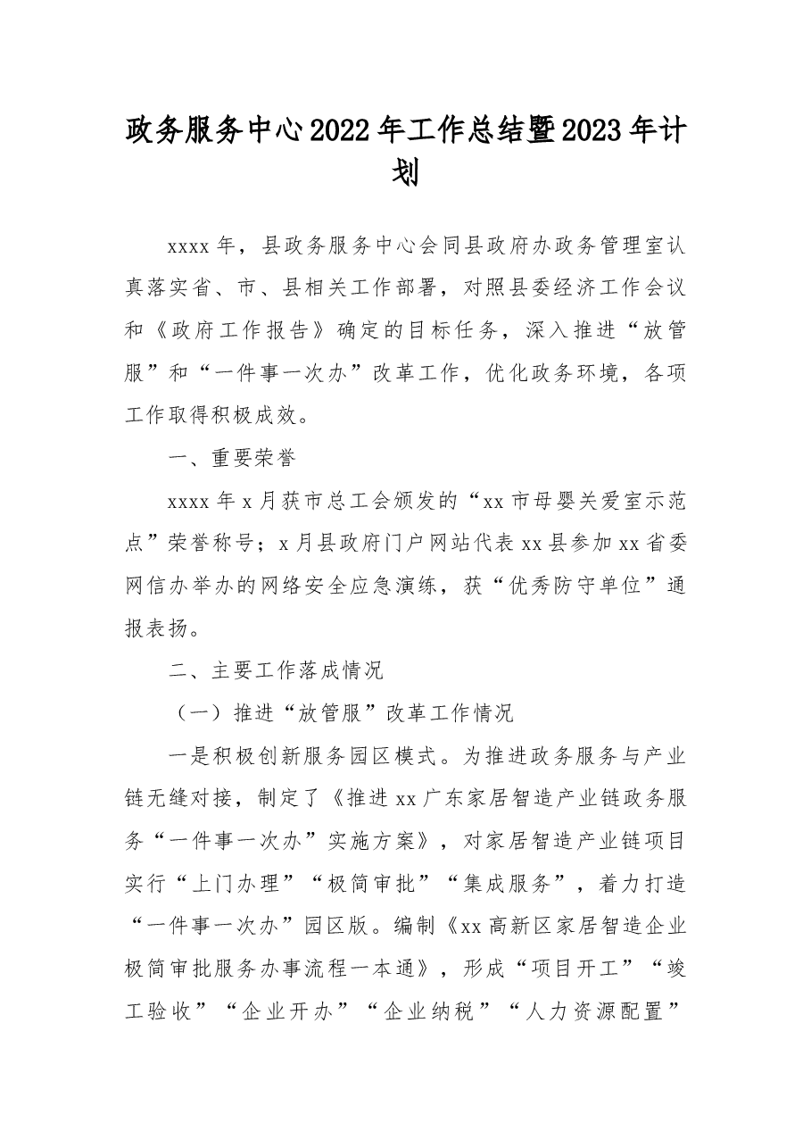 (5篇)各类中心2022年工作总结暨2023年计划汇编.docx,第2页预览