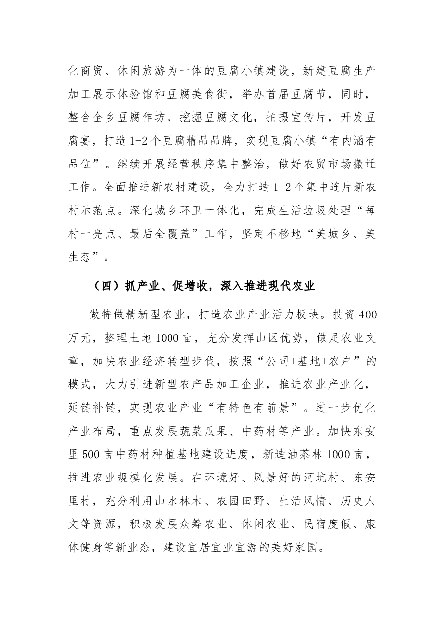 乡党委书记在2022年全县工作务虚会上的发言.docx,第4页预览