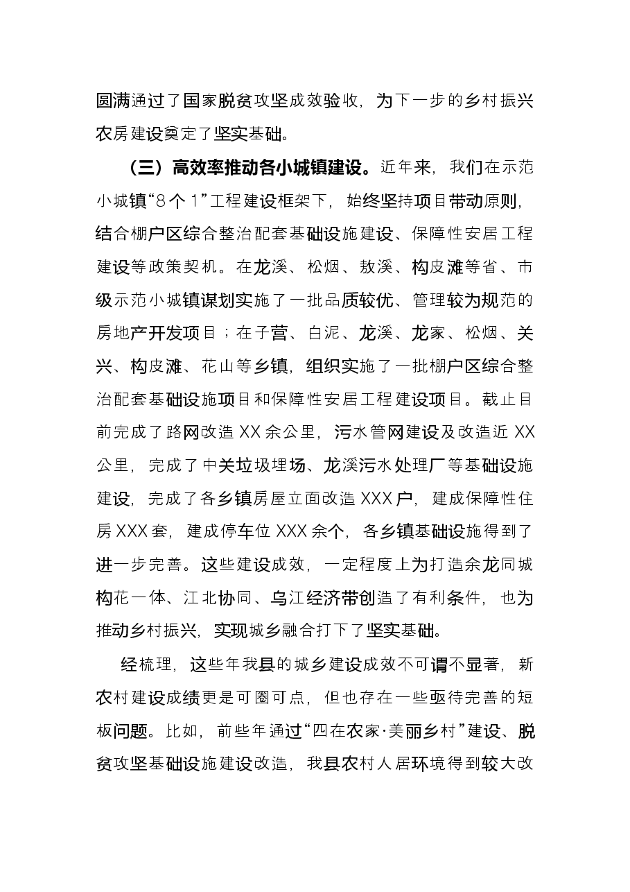 乡村振兴工作推进会汇报发言(住建系统).docx,第2页预览