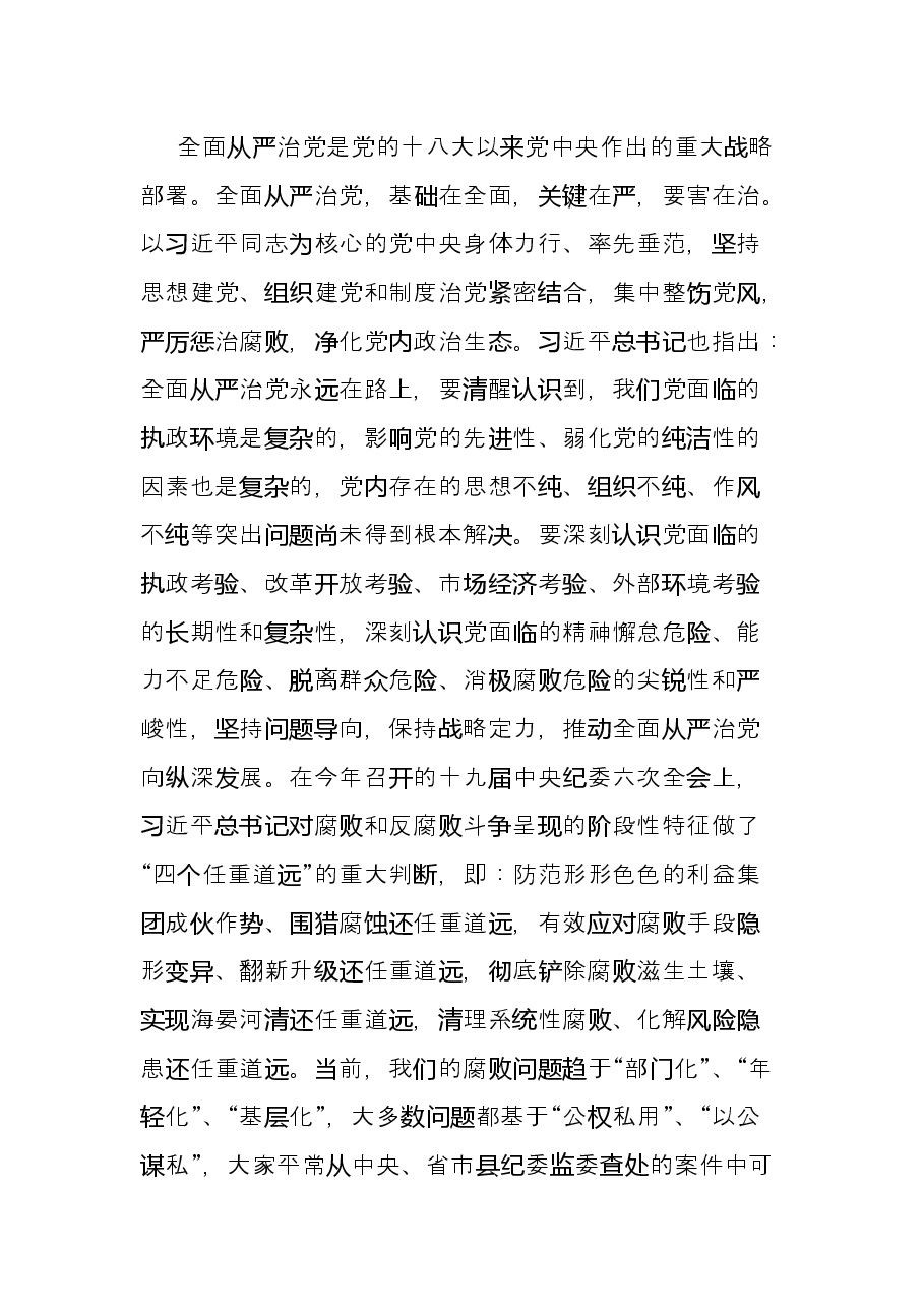党课:做一名忠诚干净担当的执法人.docx,第2页预览