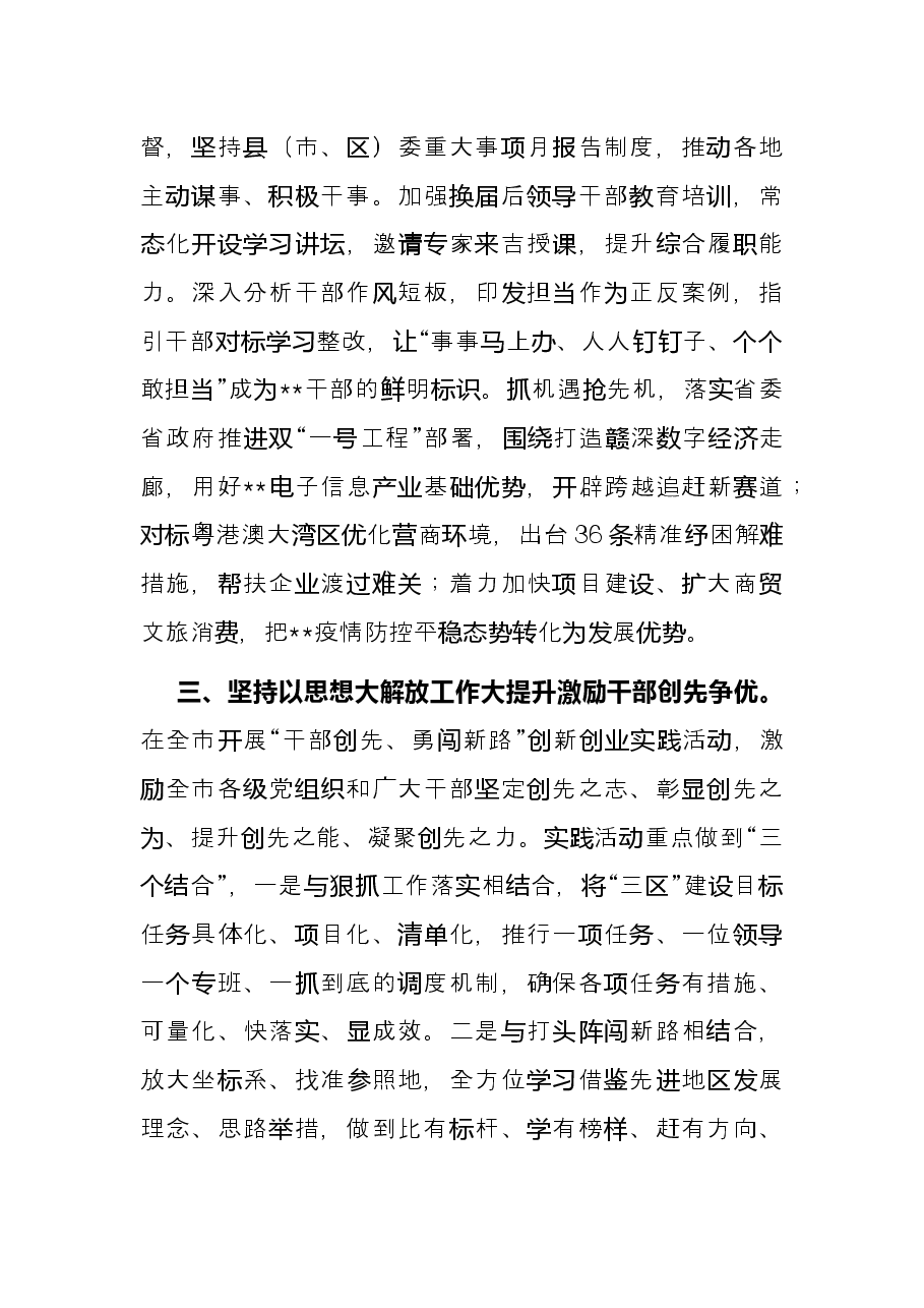 激励干部担当作为交流发言.docx,第2页预览