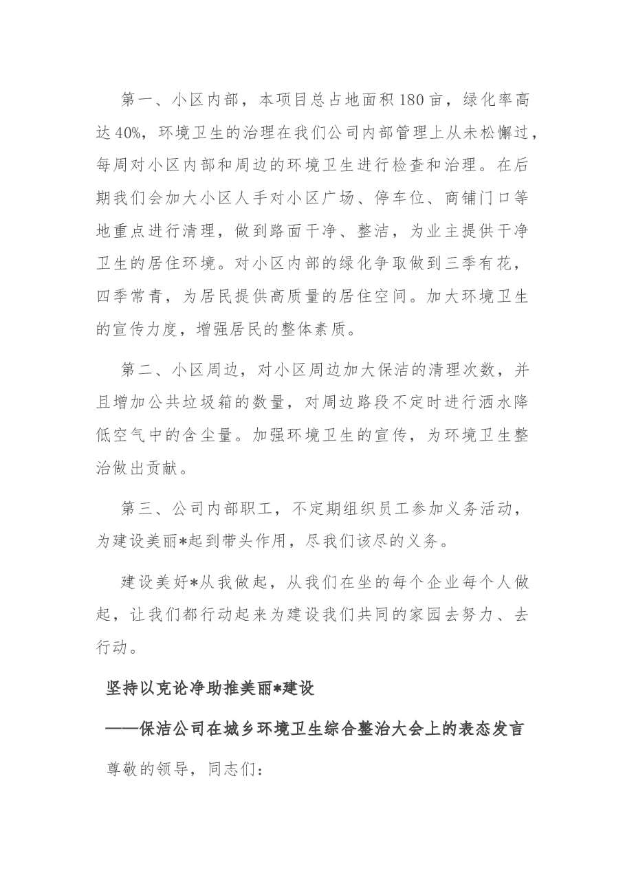 (4篇) 在城乡环境卫生综合整治大会上的表态发言汇编.docx,第2页预览