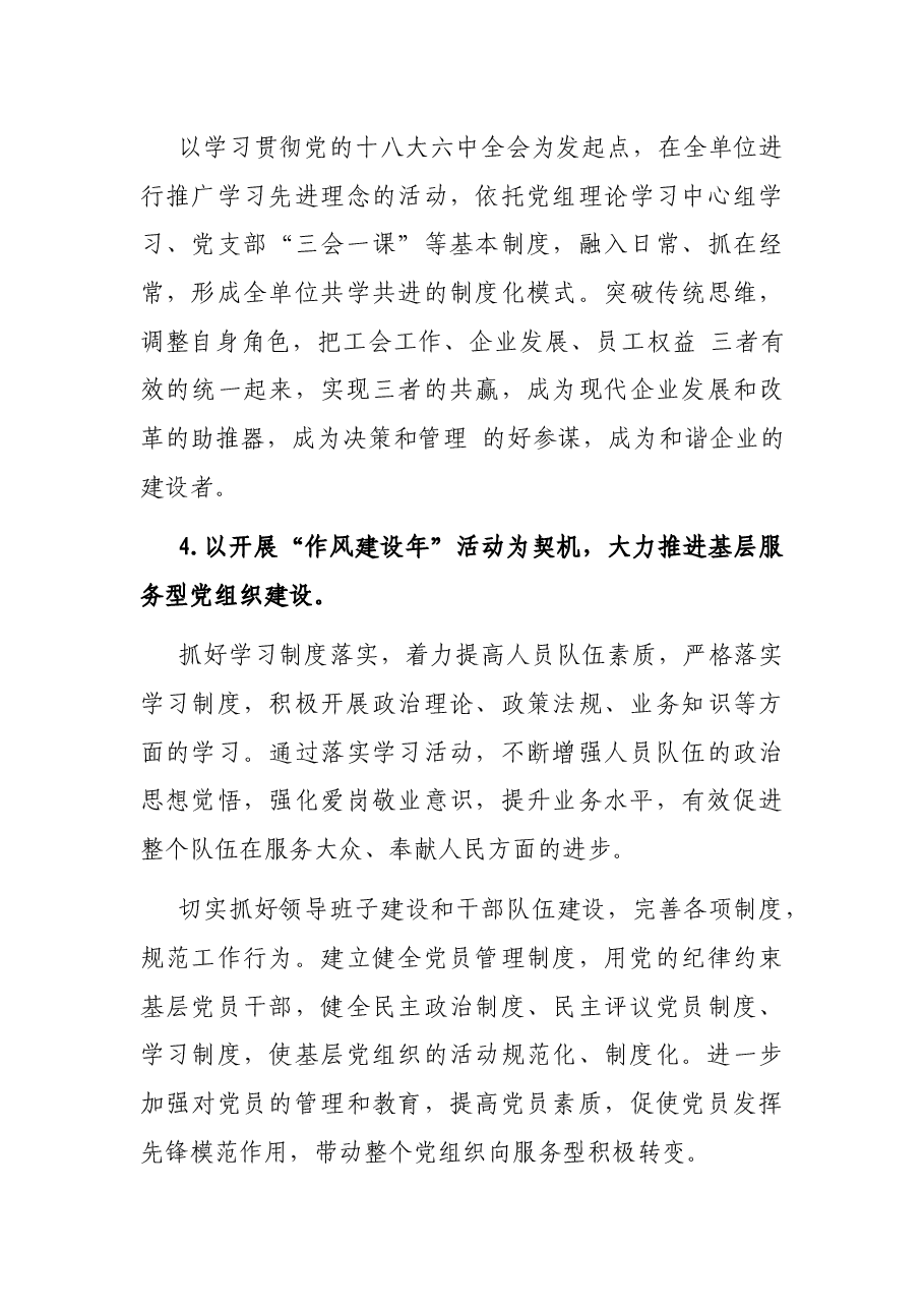 X区总工会党建工作交流发言材料.docx,第4页预览