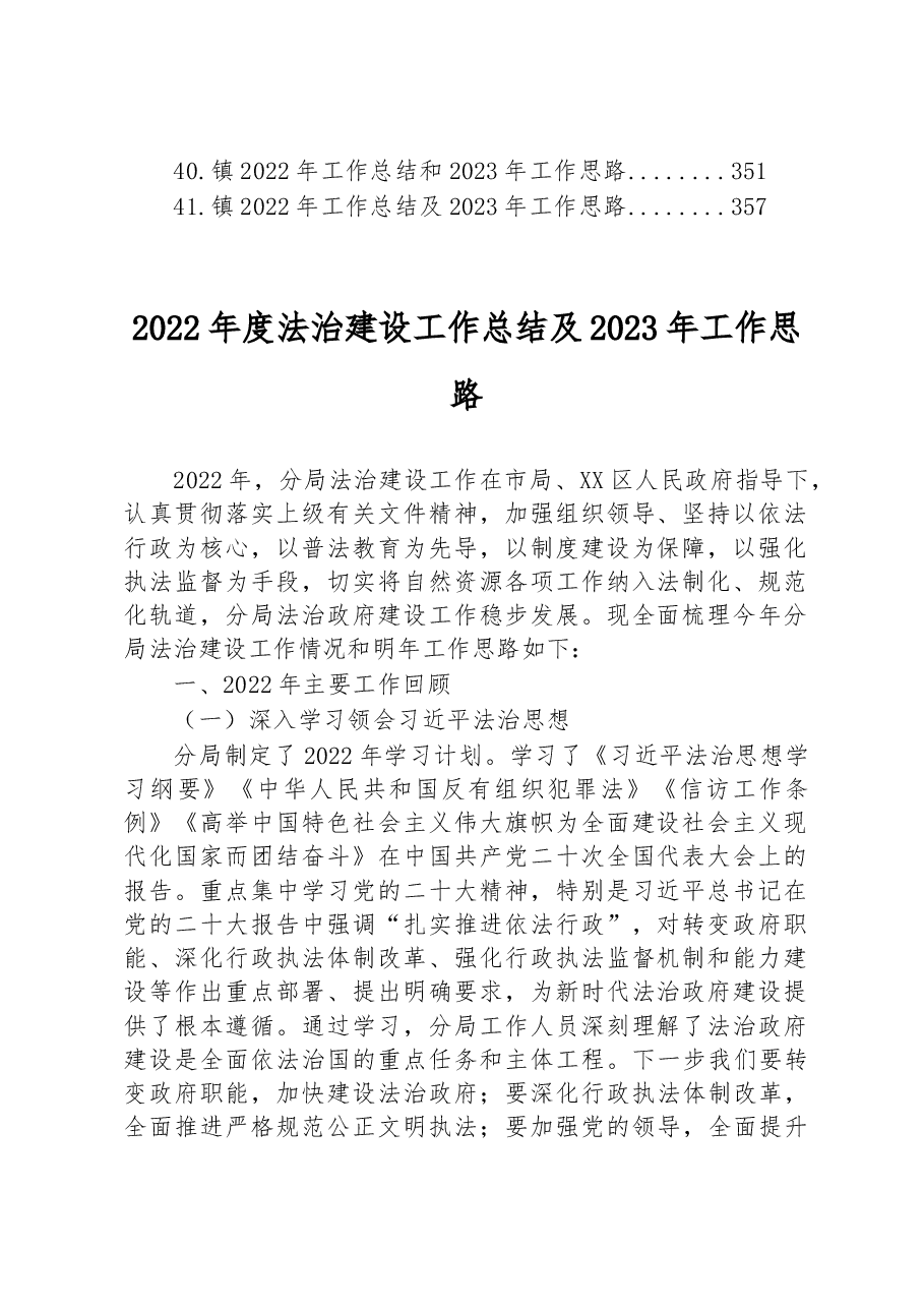 (41篇)2022年工作总结和2023年工作思路汇编.docx,第3页预览