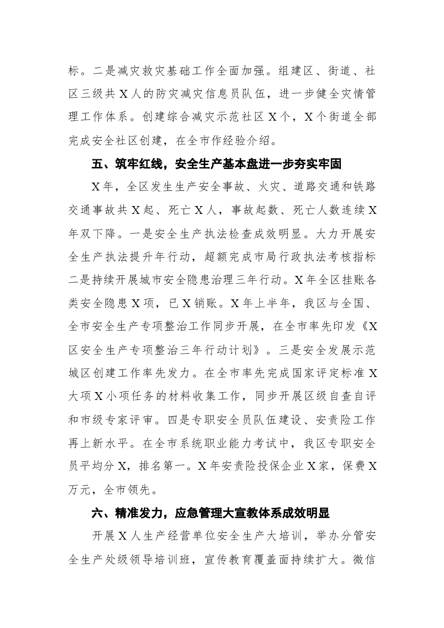 （3篇）应急管理工作经验材料.docx，第3页预览