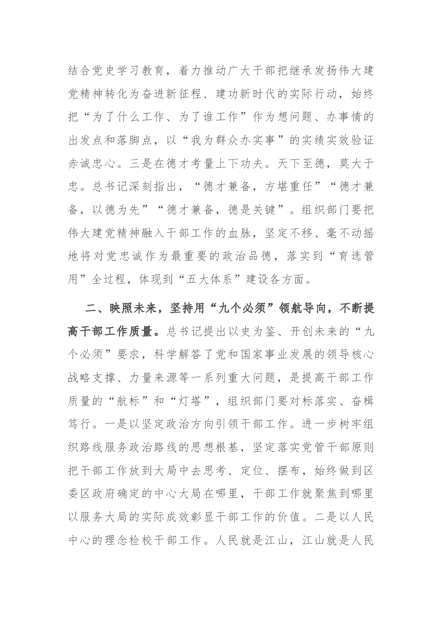 区委组织部在习近平总书记“七一”重要讲话精神学习交流会上的发言.docx,第2页预览