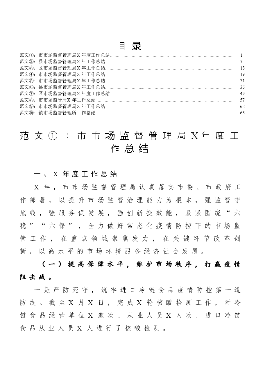 (10篇)市场监督管理局工作总结范文.docx,第1页预览
