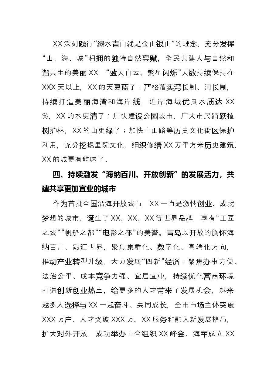 全国文明城市创建交流发言:擦亮文明城市“金字招牌”.docx,第3页预览