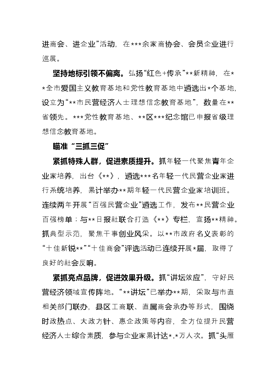 工商联工作座谈会经验交流发言材料.docx,第2页预览