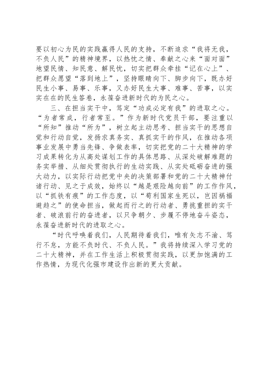 2023年专题学习研讨班培训发言.docx，第2页预览