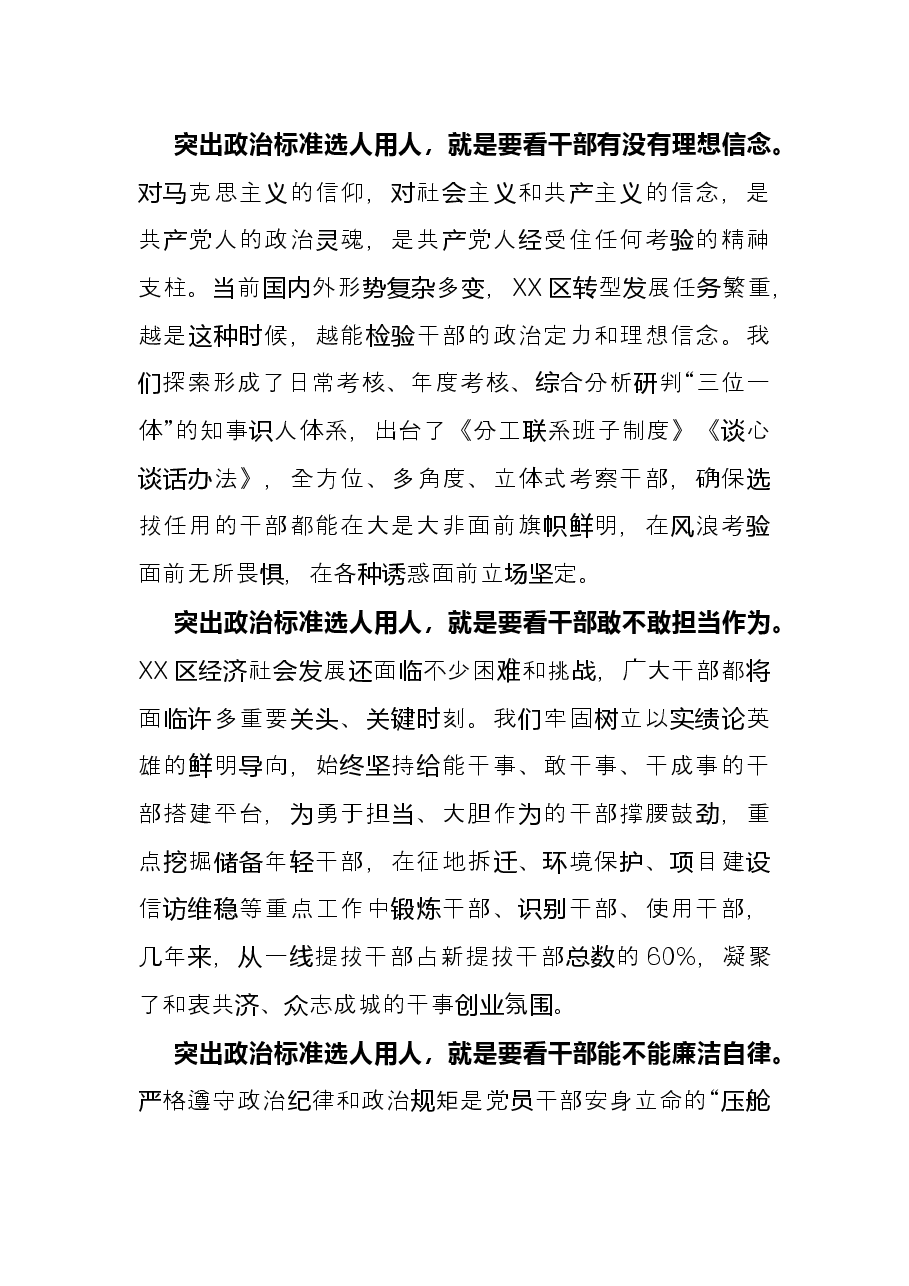 心得体会:突出政治标准选人用人打造政治过硬的干部队伍.docx,第2页预览
