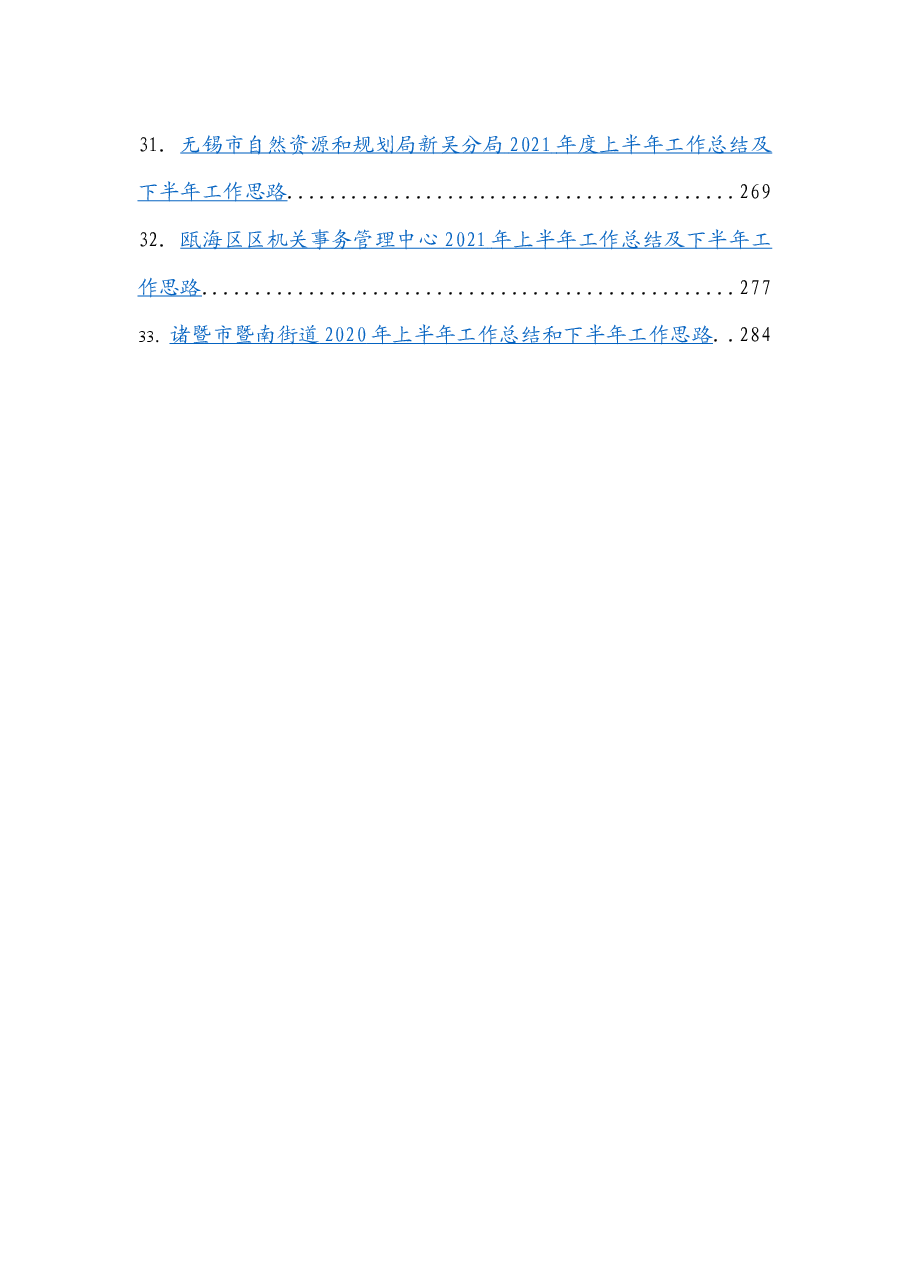 （33篇）2021上半年工作总结报告汇编.docx，第3页预览