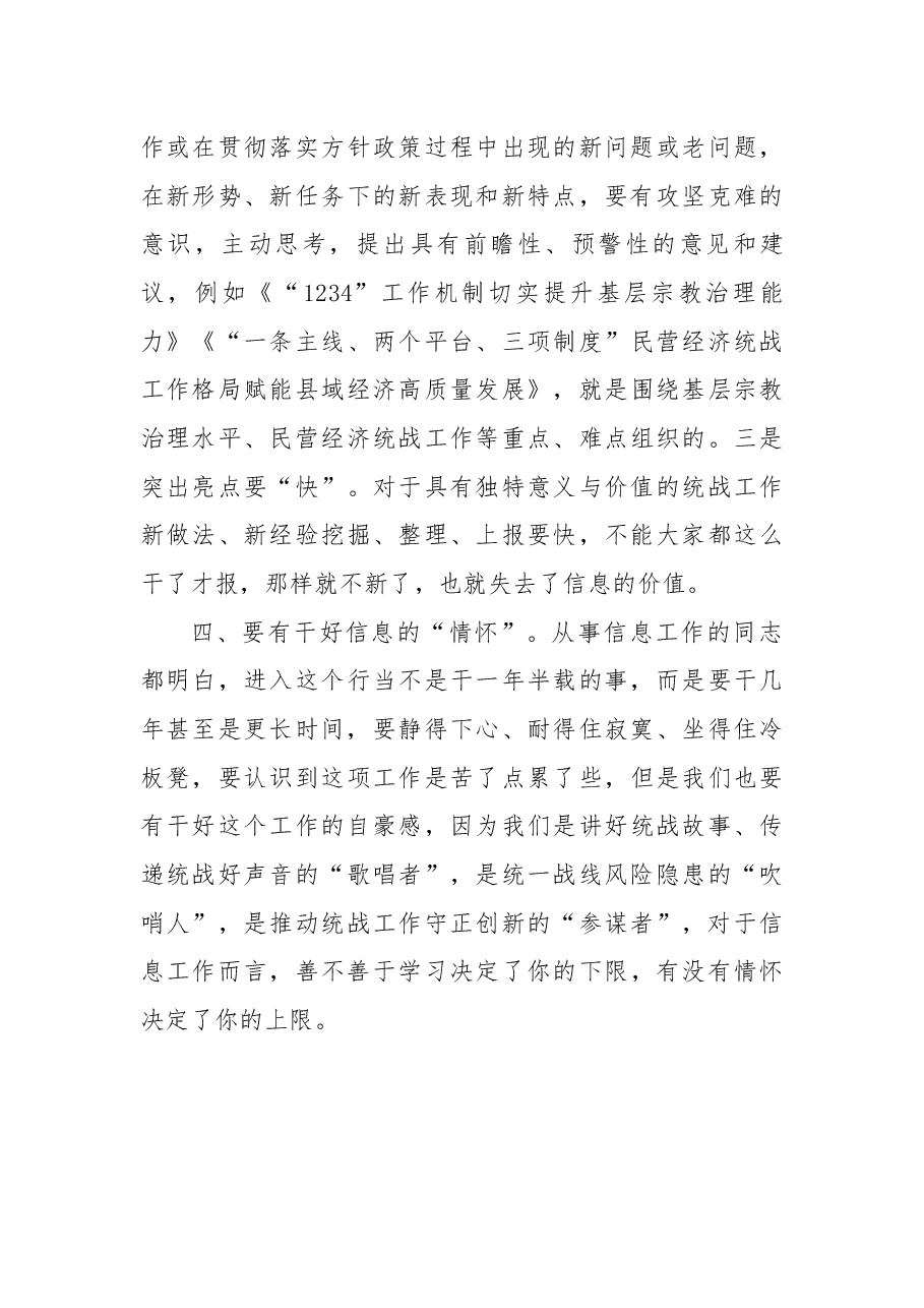 (3篇)全市统一战线信息宣传工作半年讲评会交流发言汇编.docx,第3页预览