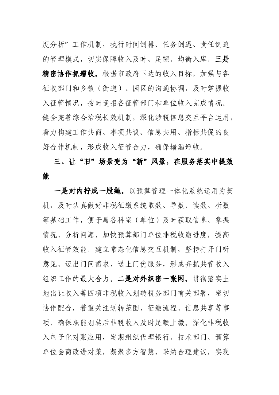 市财政工作会议交流发言材料.docx,第3页预览