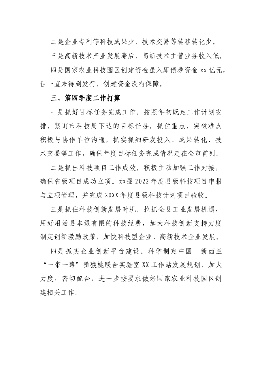 在全市科技系统贯彻落实市第八次党代会精神暨2021年度目标调度推进会上的发言.docx，第4页预览