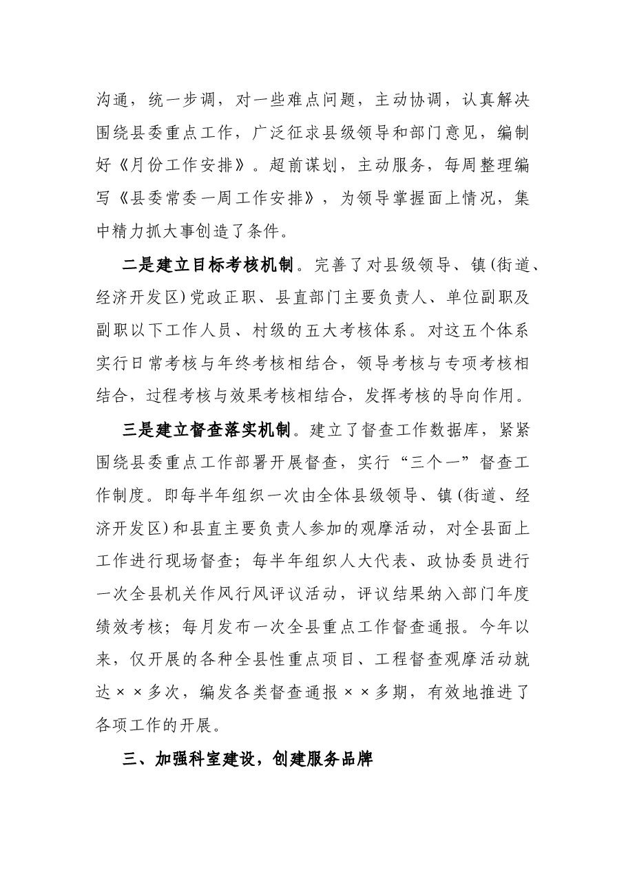 在全市办公室主任座谈会上的发言材料.docx,第3页预览