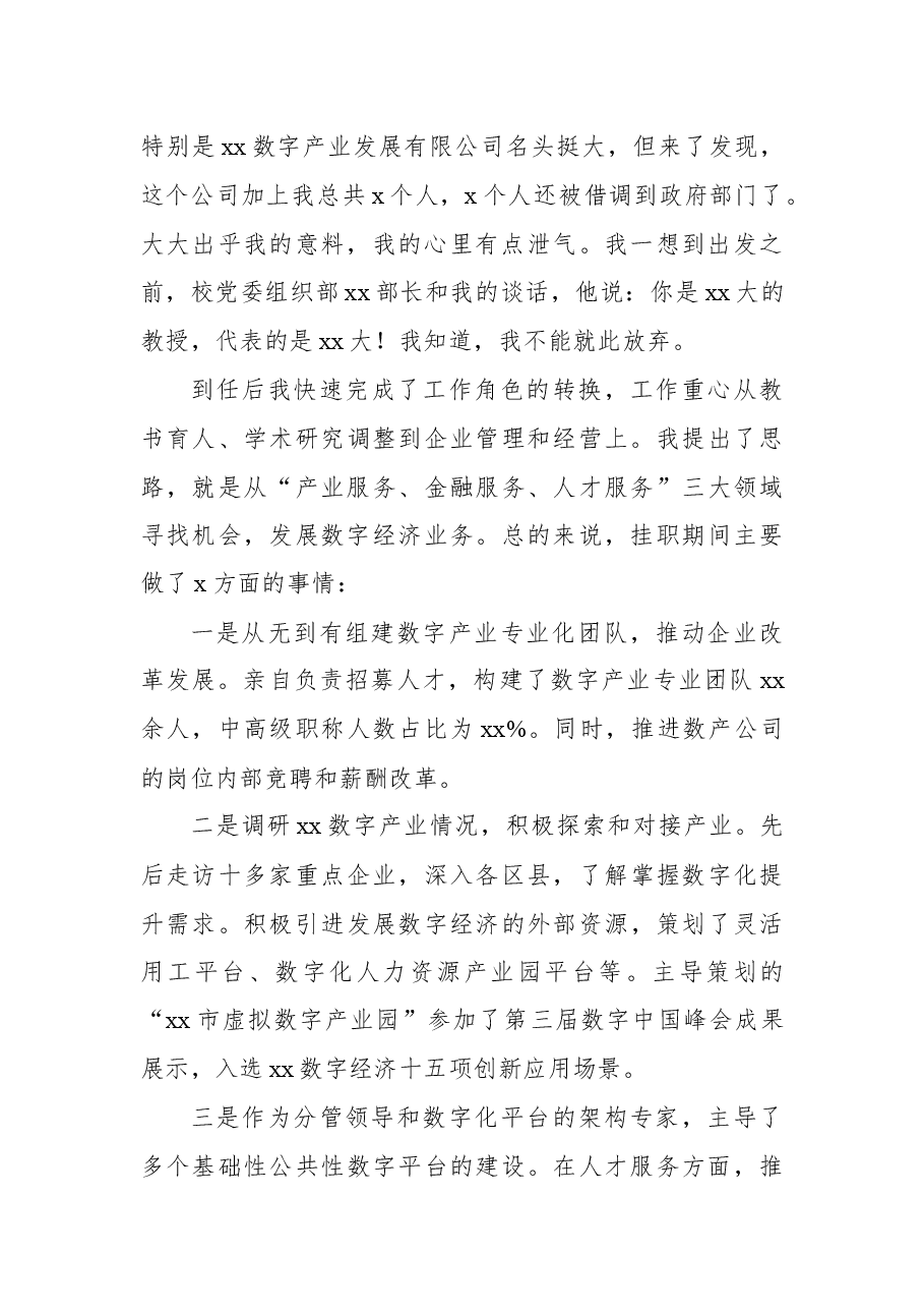 （4篇）在xx大学挂职干部和青年校友座谈会上的交流发言汇编.docx，第3页预览