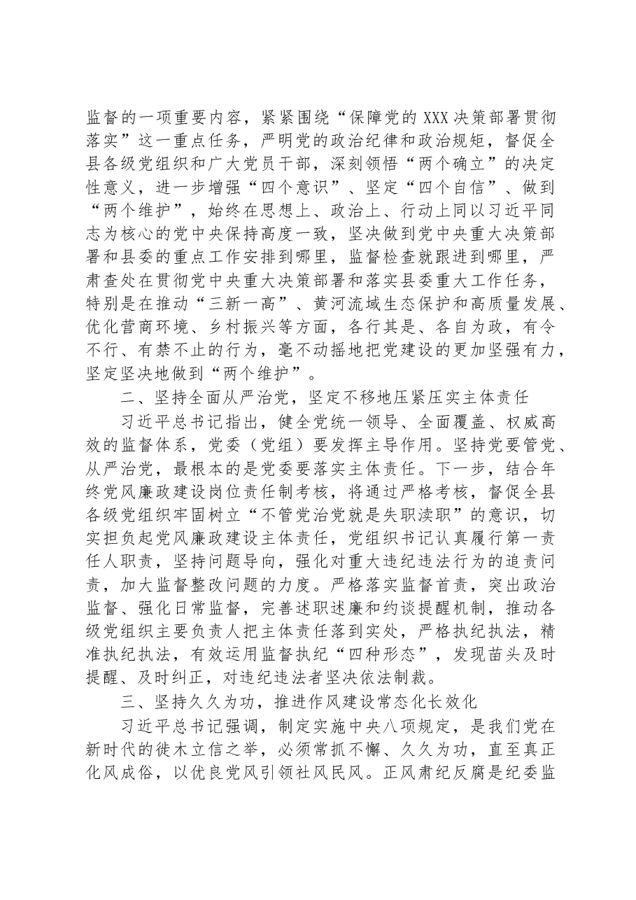 某县纪委书记学习二十届中央纪委二次全会精神发言材料.docx,第2页预览