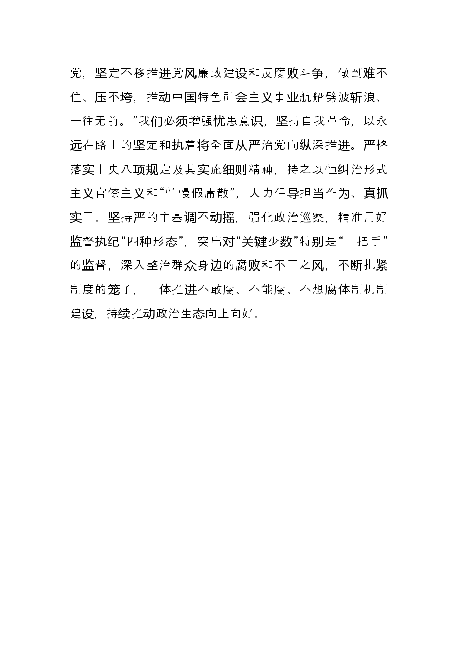 县委书记研讨发言:忠诚拥护“两个确立”奋力开创X高质量跨越式发展新局面.docx,第4页预览