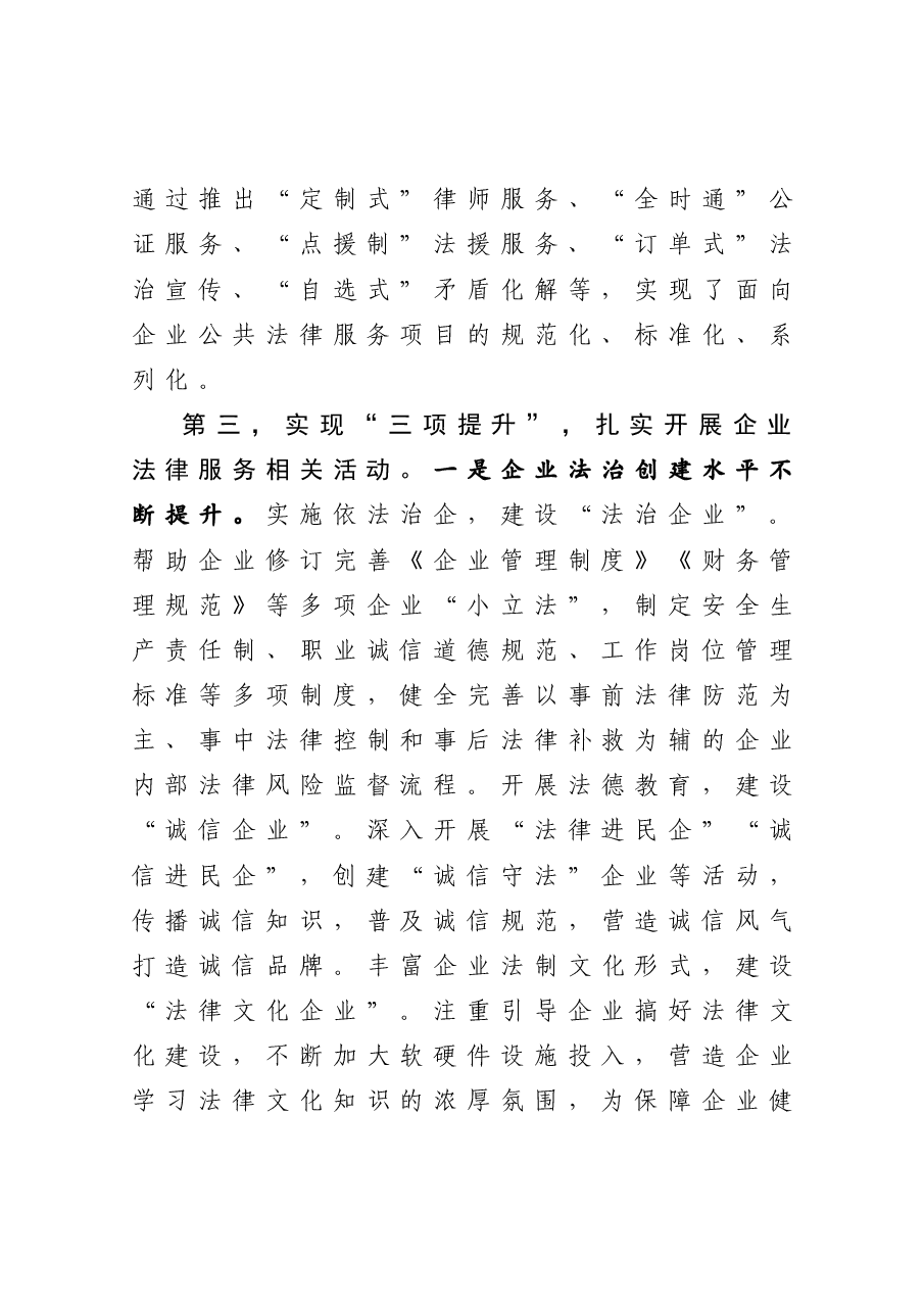 市司法局长汇报发言材料.docx,第4页预览
