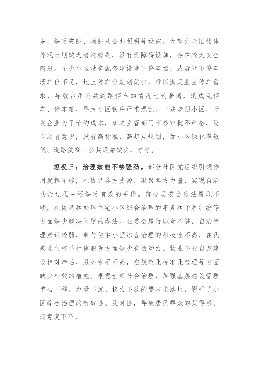 关于学习市委全会的思考发言材料.docx,第3页预览