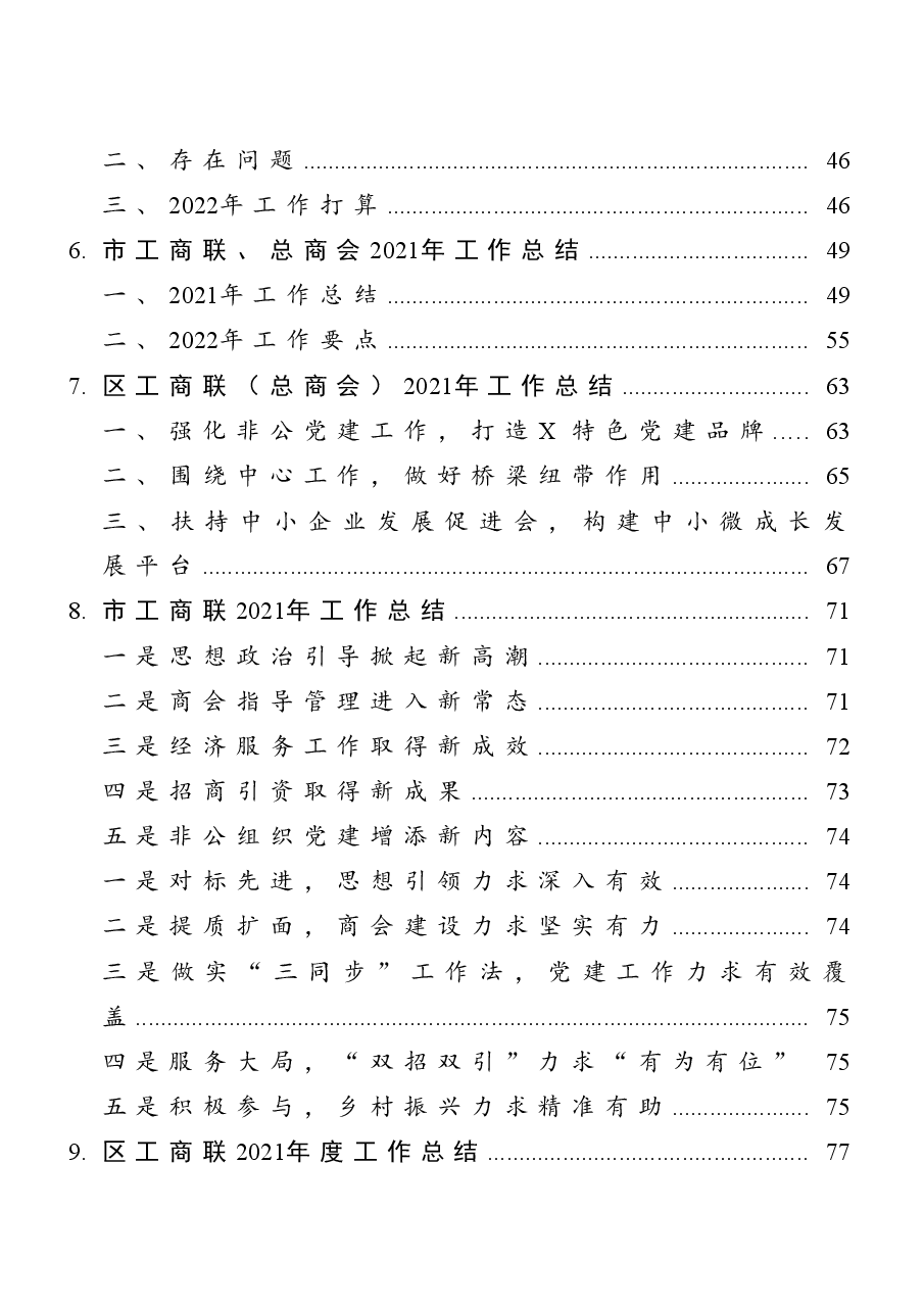 (10篇)工商联工作总结汇编.docx,第2页预览