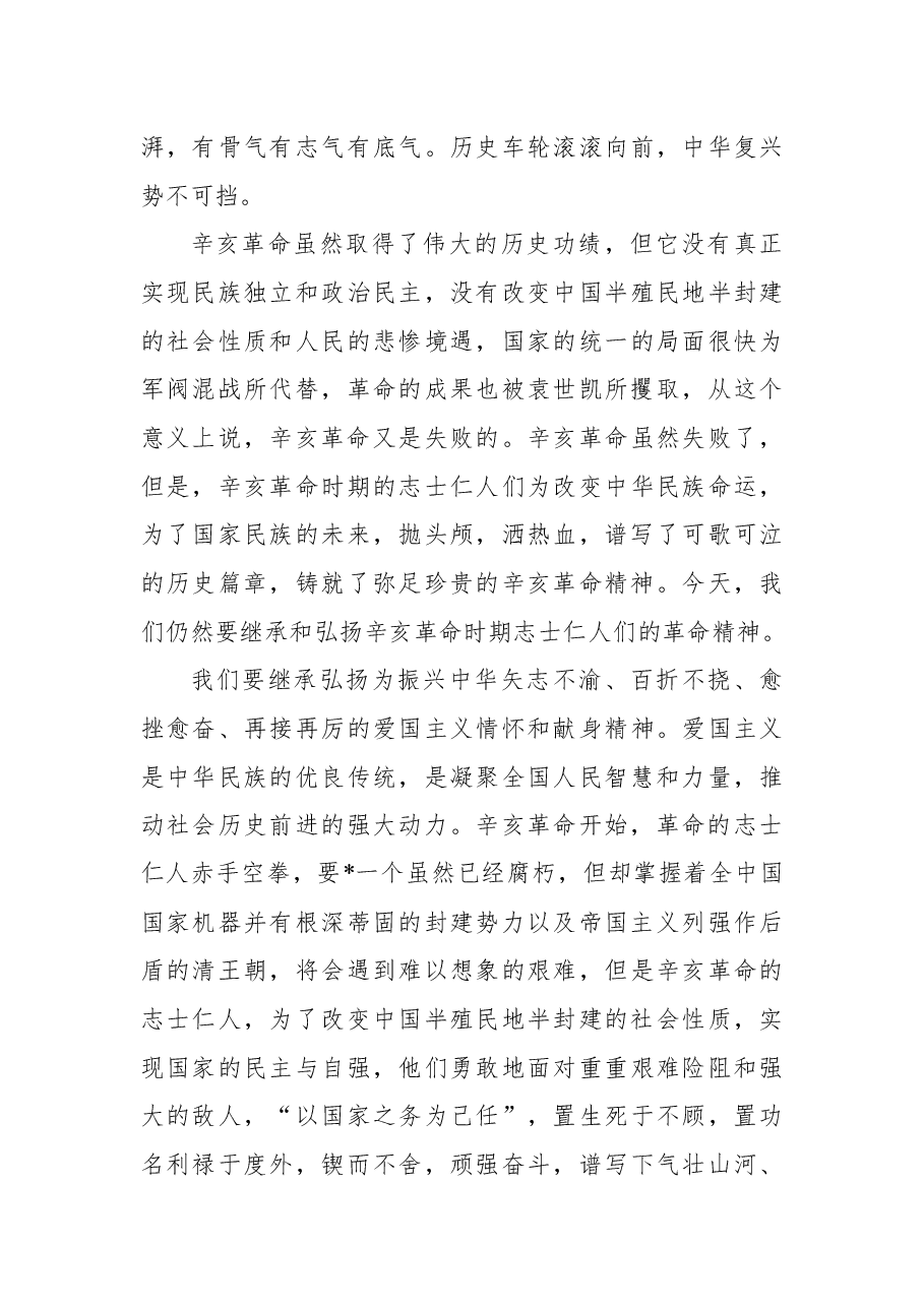 纪念辛亥革命110周年大会心得体会(1).docx,第3页预览