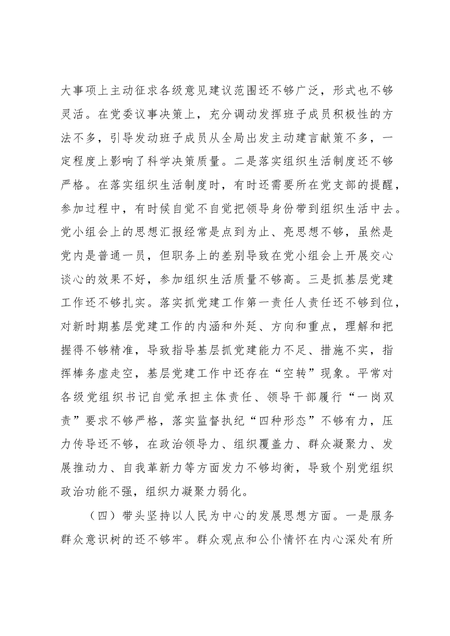 公安局局长2022年度专题民主生活会个人对照检查材料.docx,第4页预览