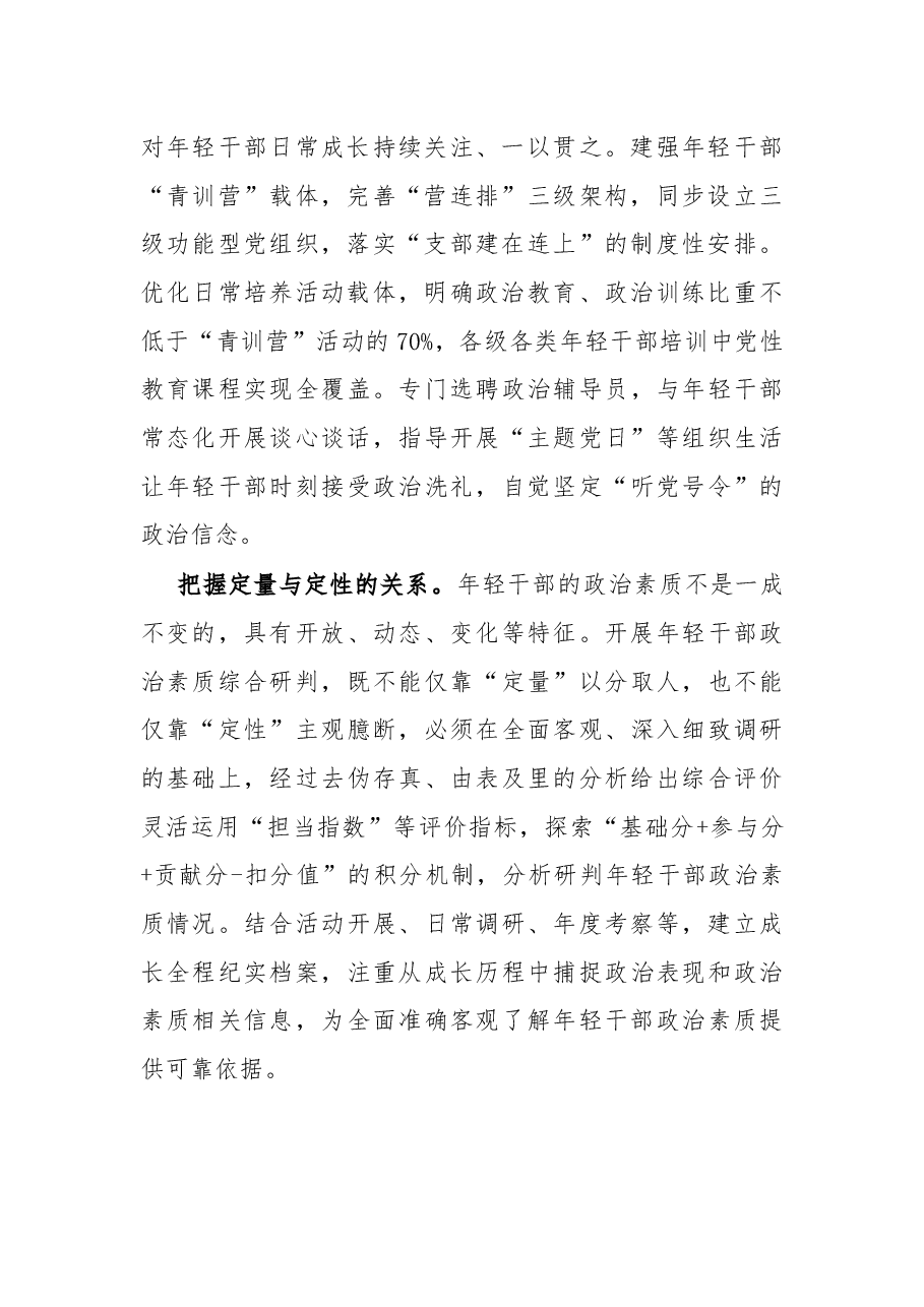 锻造政治素质过硬的年轻干部队伍.docx,第2页预览