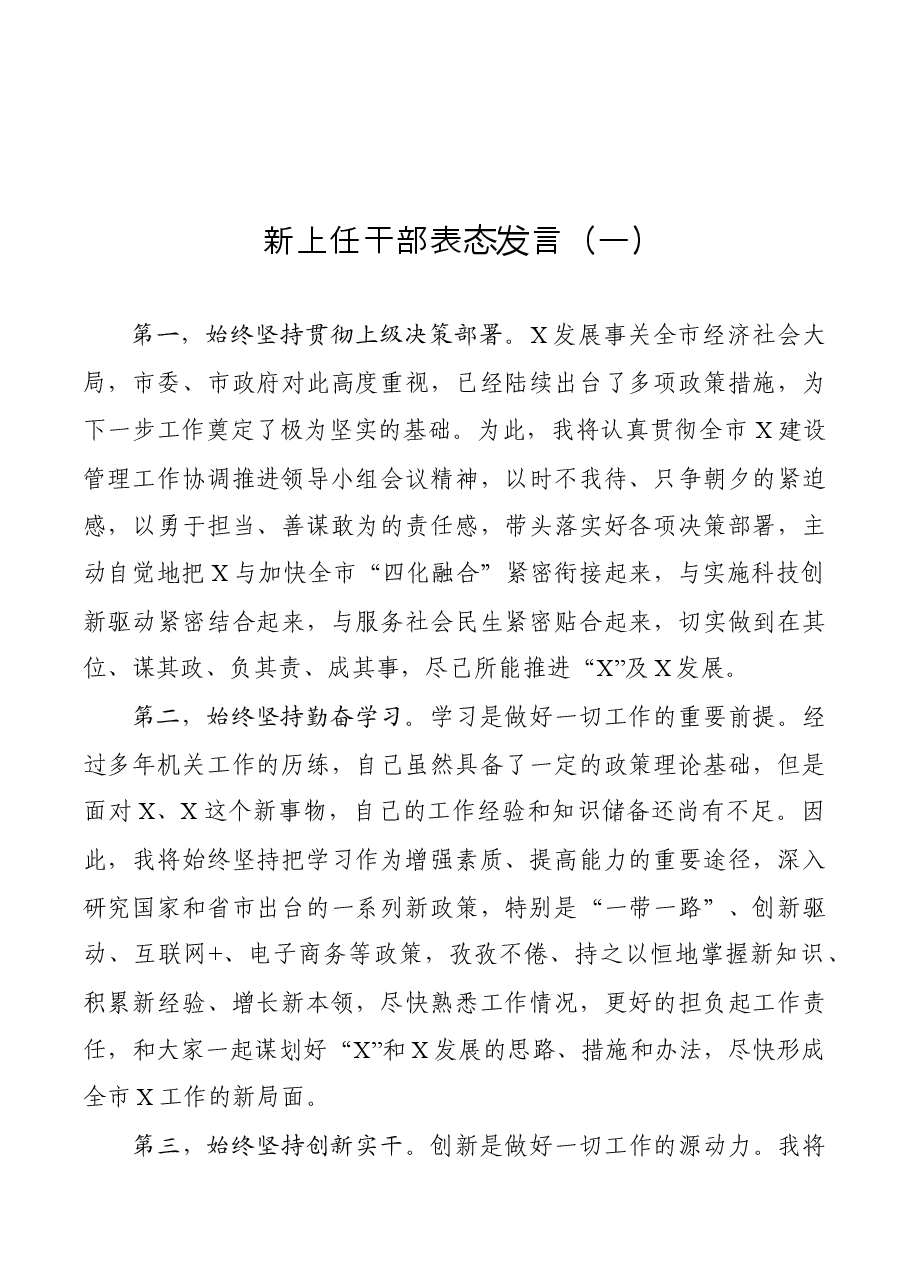 (15篇)新上任干部表态发言.docx,第2页预览