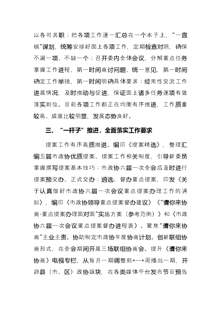 读书会交流发言:放在心上扛在肩上在“五个一”上铆足劲履好职求实效.docx,第2页预览