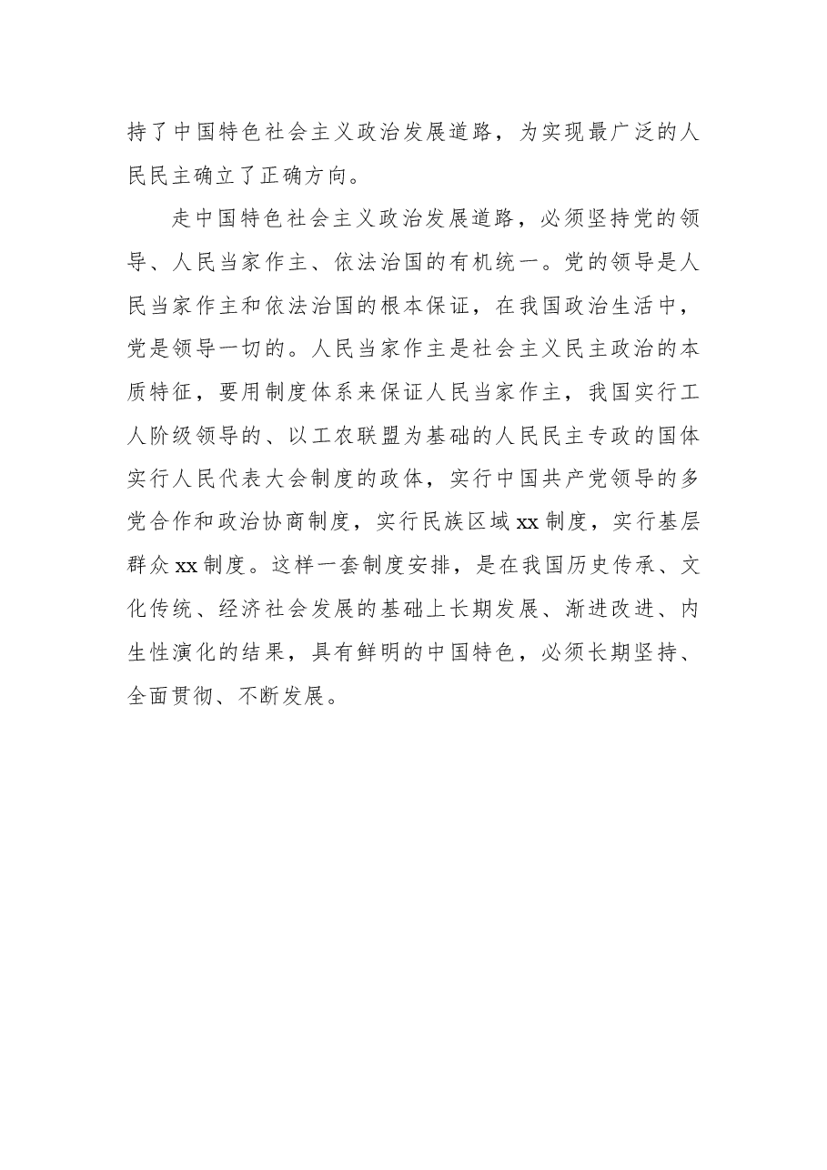 (5篇)政协委员在读书群发言材料汇编.docx,第4页预览