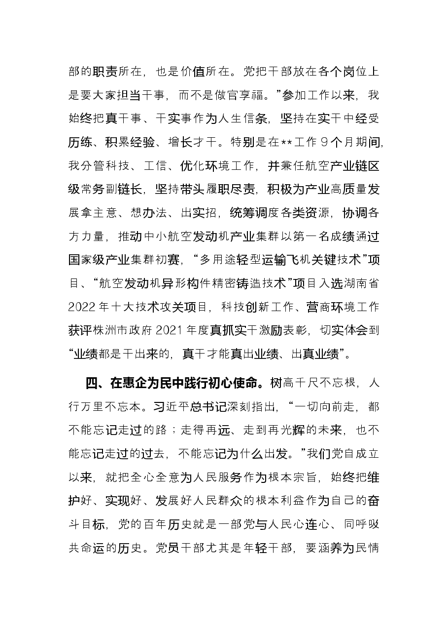 副区长党校年轻干部培训发言提纲.docx,第3页预览