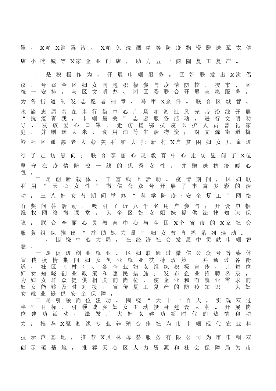 （10篇）妇联工作总结汇编.docx，第3页预览