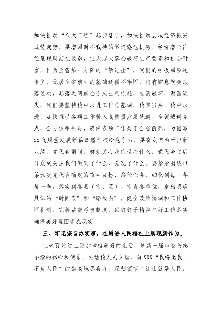 市委书记在市委六届一次全会上的发言.docx,第4页预览