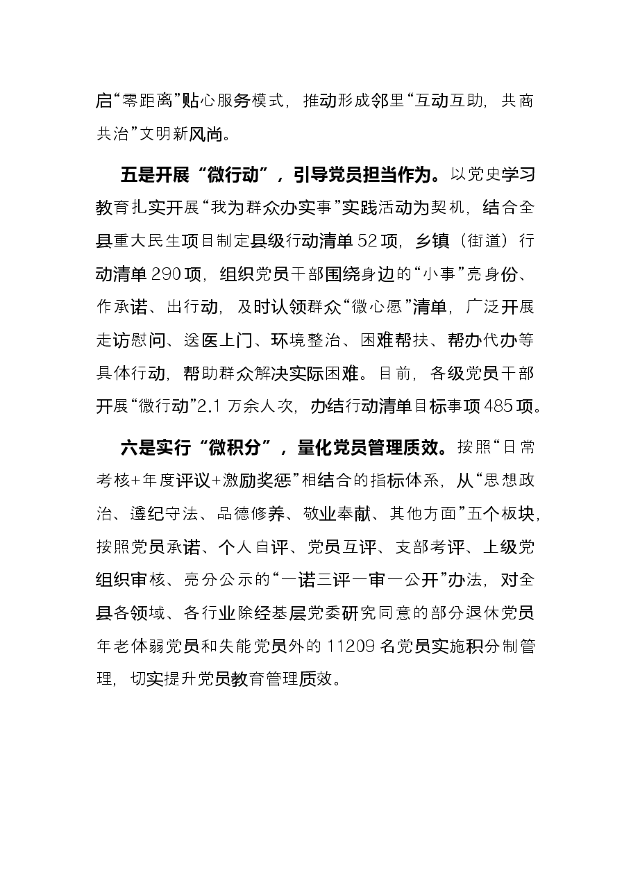 党员教育管理典型发言材料.docx,第3页预览
