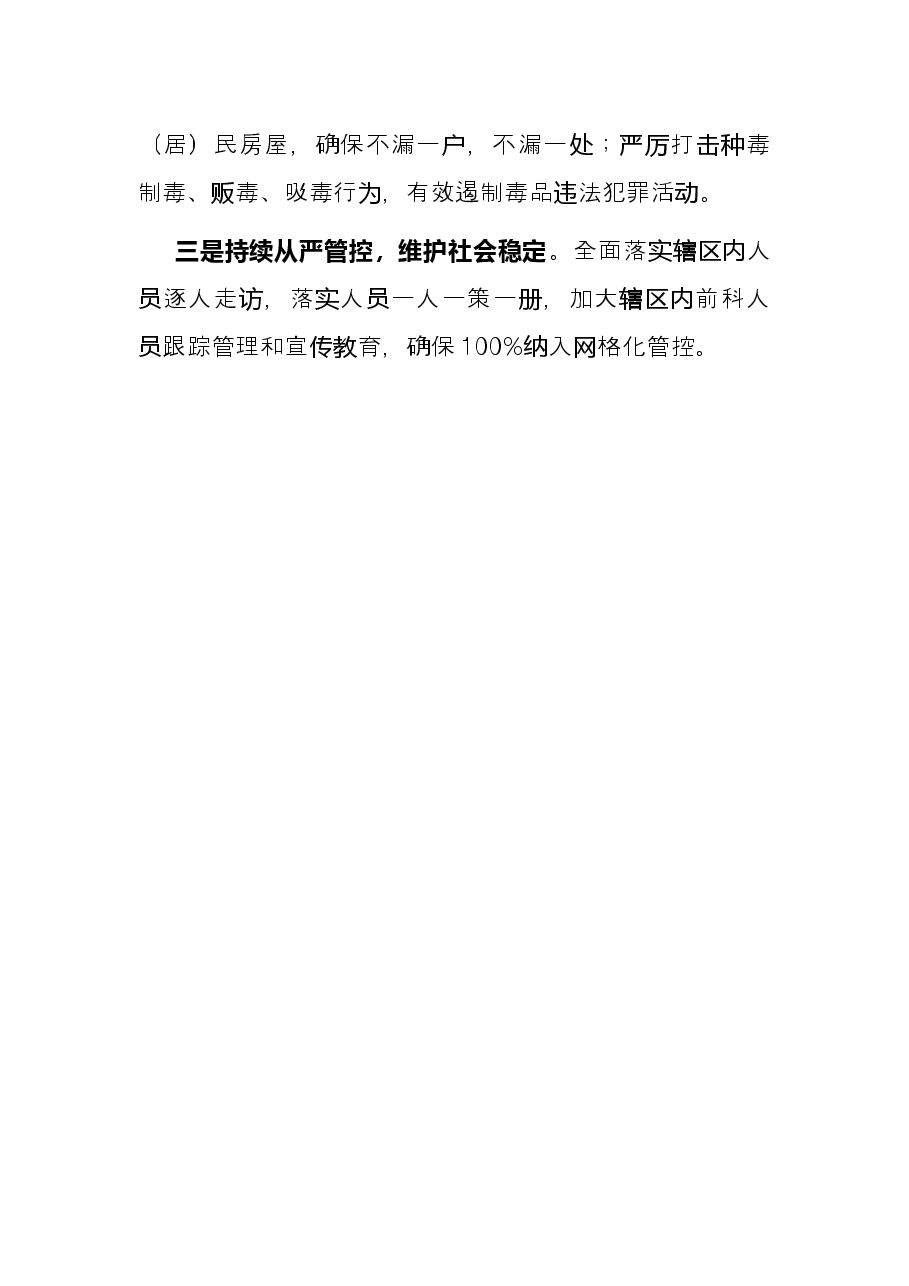 乡镇在全县禁毒推进会上的发言.docx,第4页预览