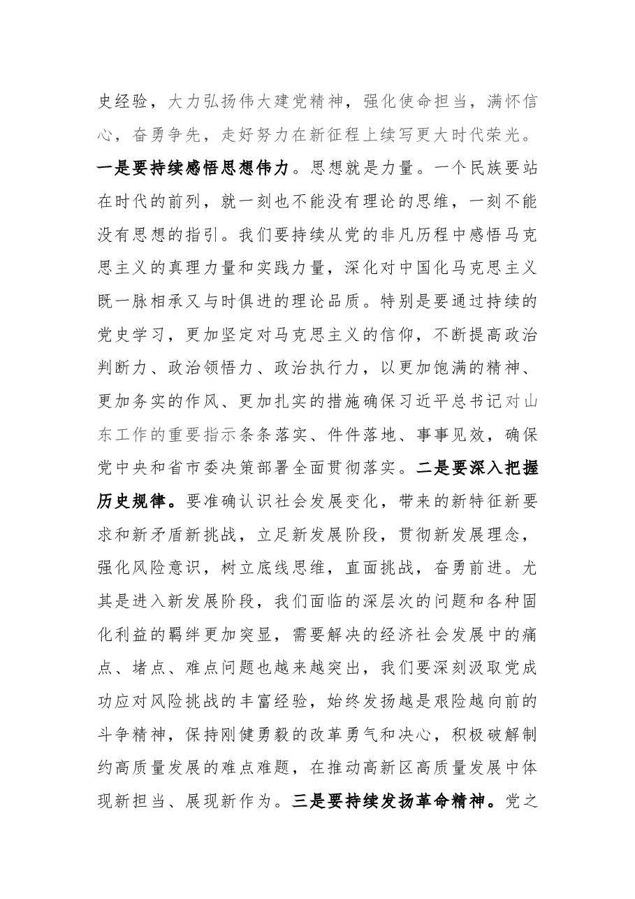 开发区党工委书记专题民主生活会会前研讨发言材料.docx，第2页预览