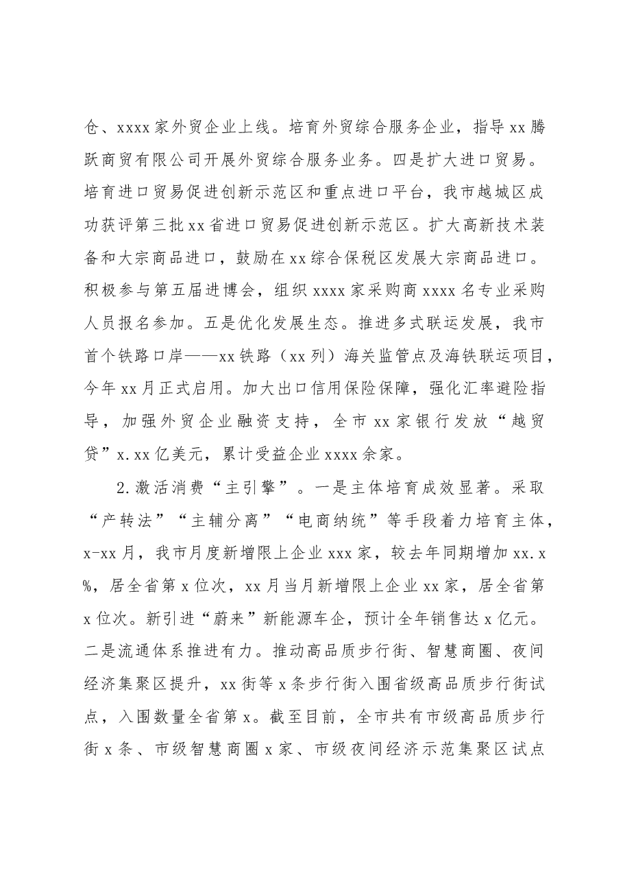 (3篇)商务局2022年工作总结汇编.docx,第3页预览
