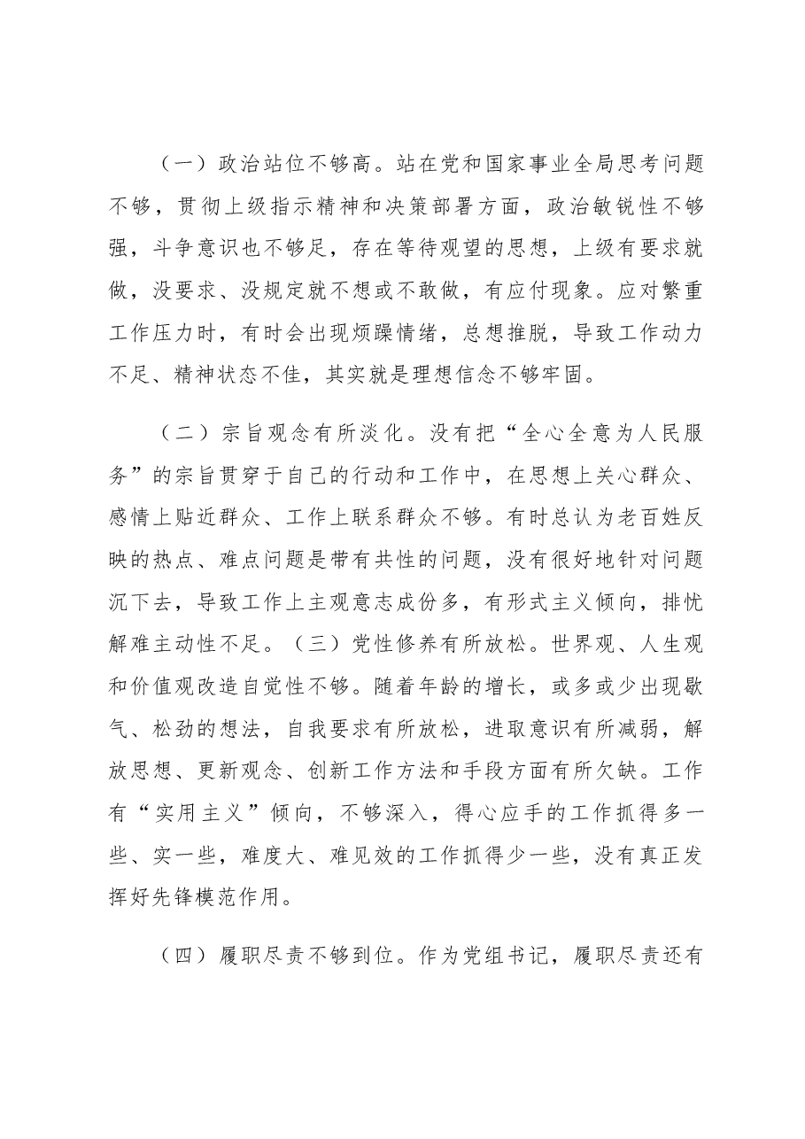 局党组书记巡视整改民主生活会对照检查材料.docx,第4页预览
