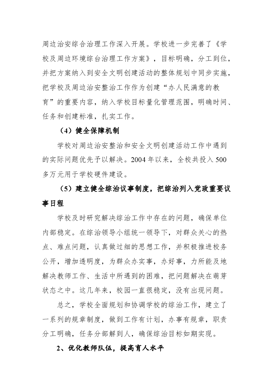 (8篇)综治工作的个人总结.docx,第4页预览