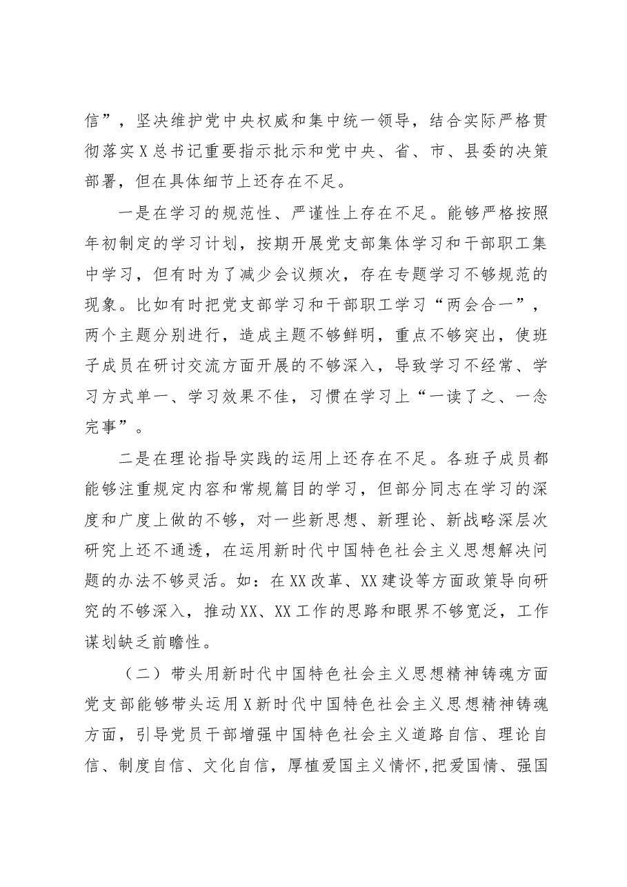 局党支部班子2023年民主生活会对照检查材料(含上年度整改落实情况).docx,第3页预览