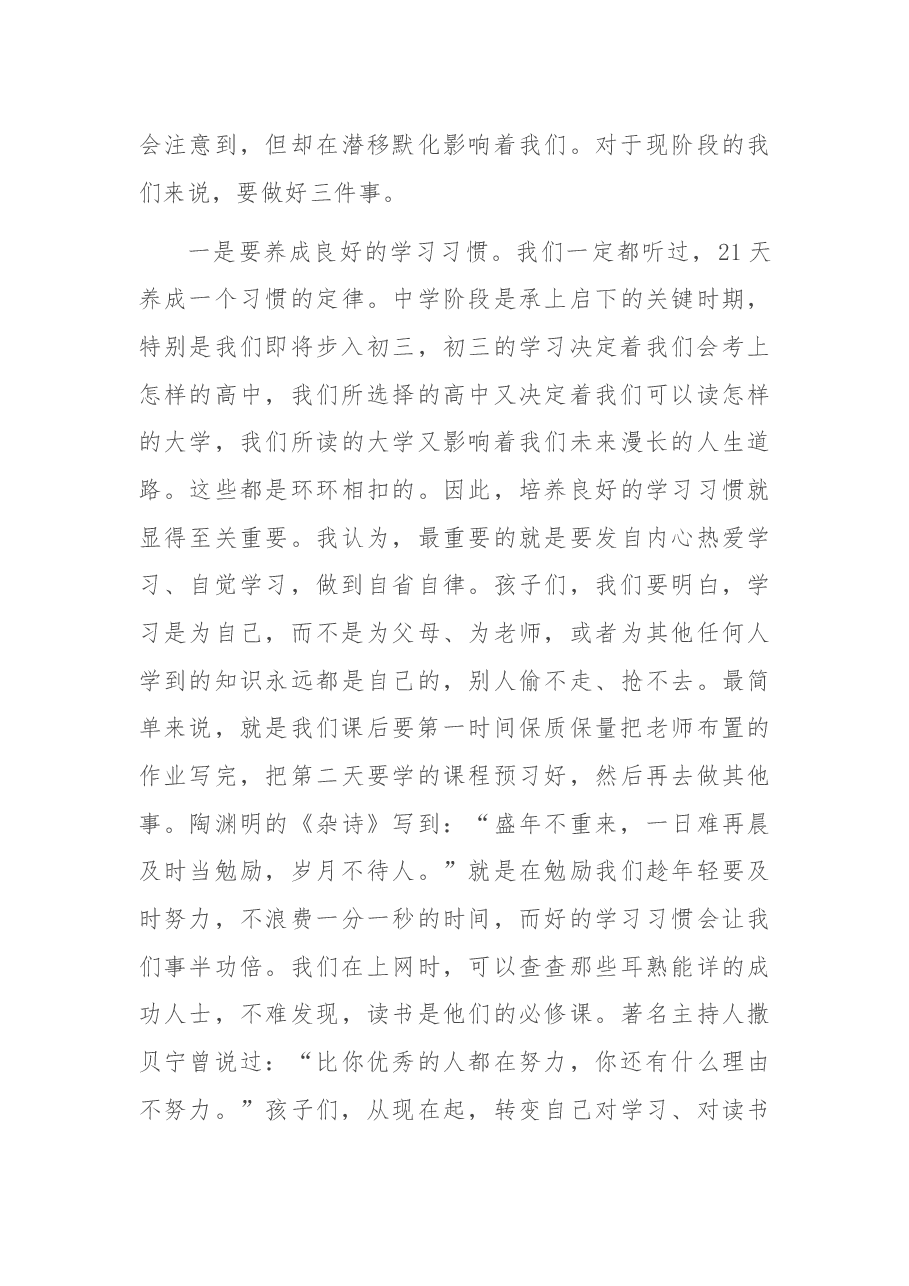 办公室主任参加初二年级家长交流发言.docx,第3页预览