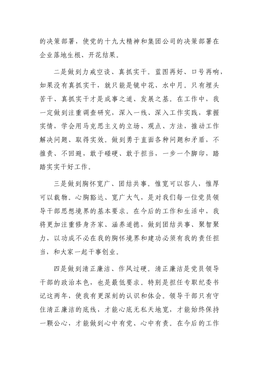 在公司干部大会上的表态发言.docx,第3页预览