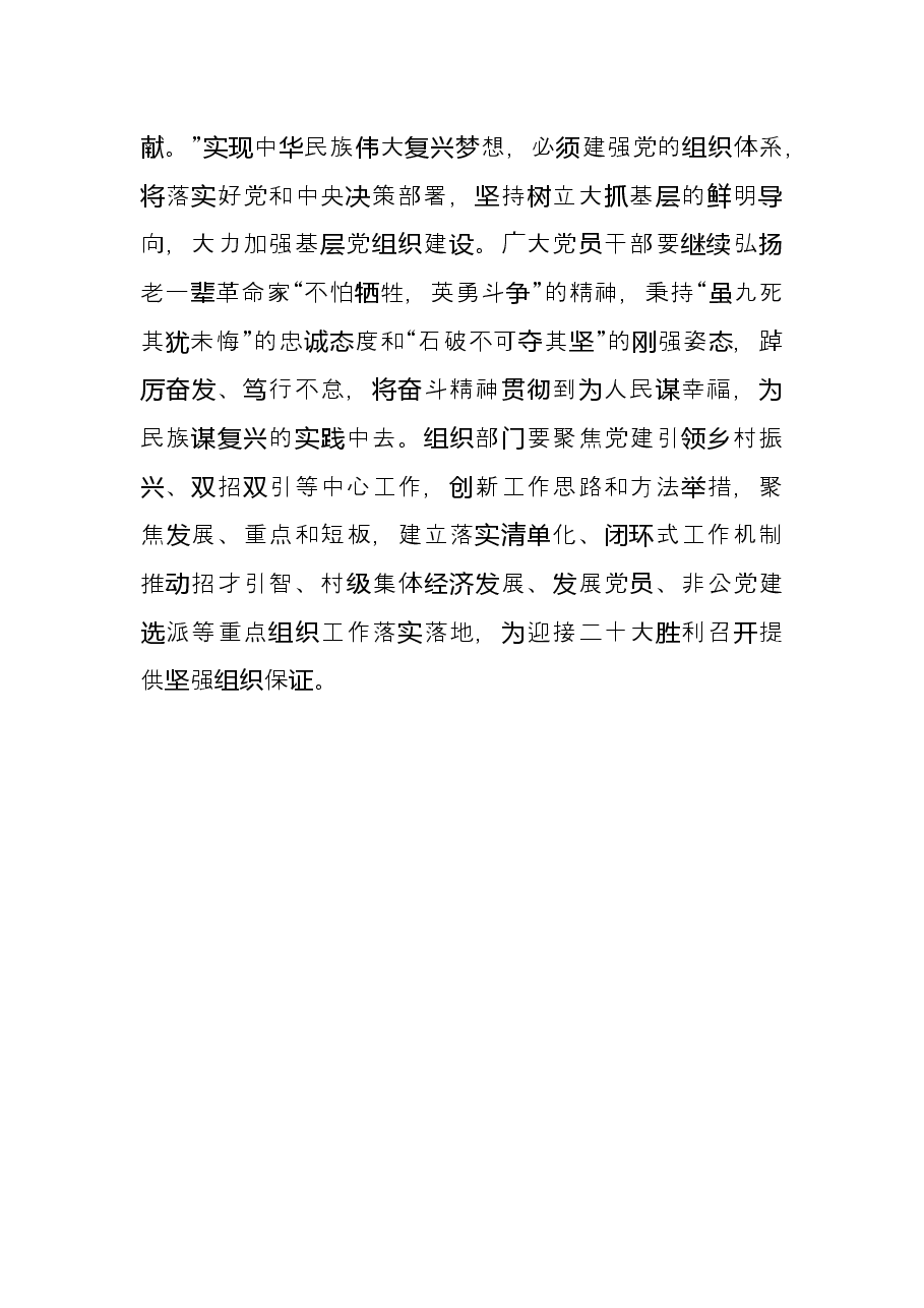 学习贯彻全国组织部长会议精神心得体会.docx,第3页预览