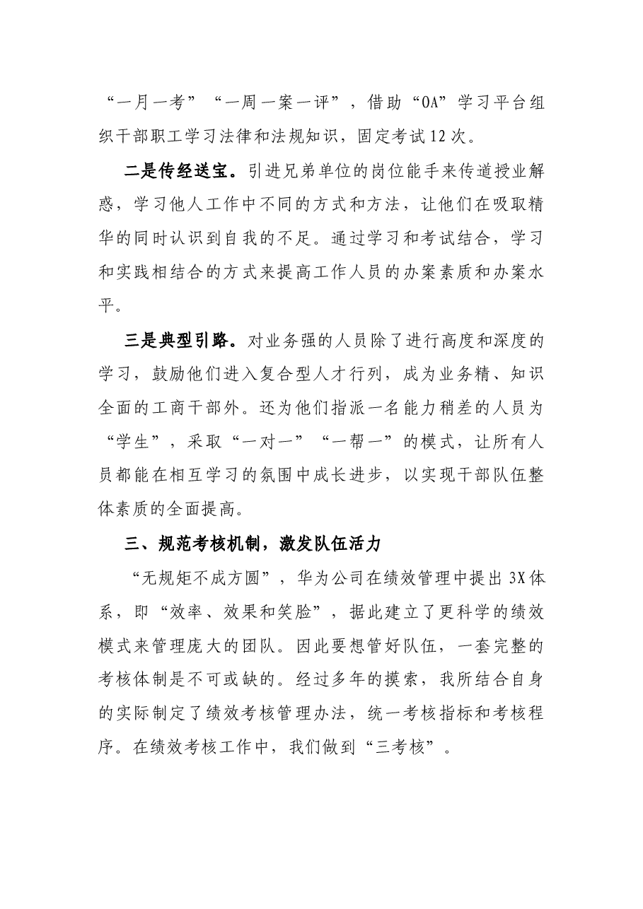 X市场监管所“强化队伍建设提升履职能力”交流发言.docx,第3页预览
