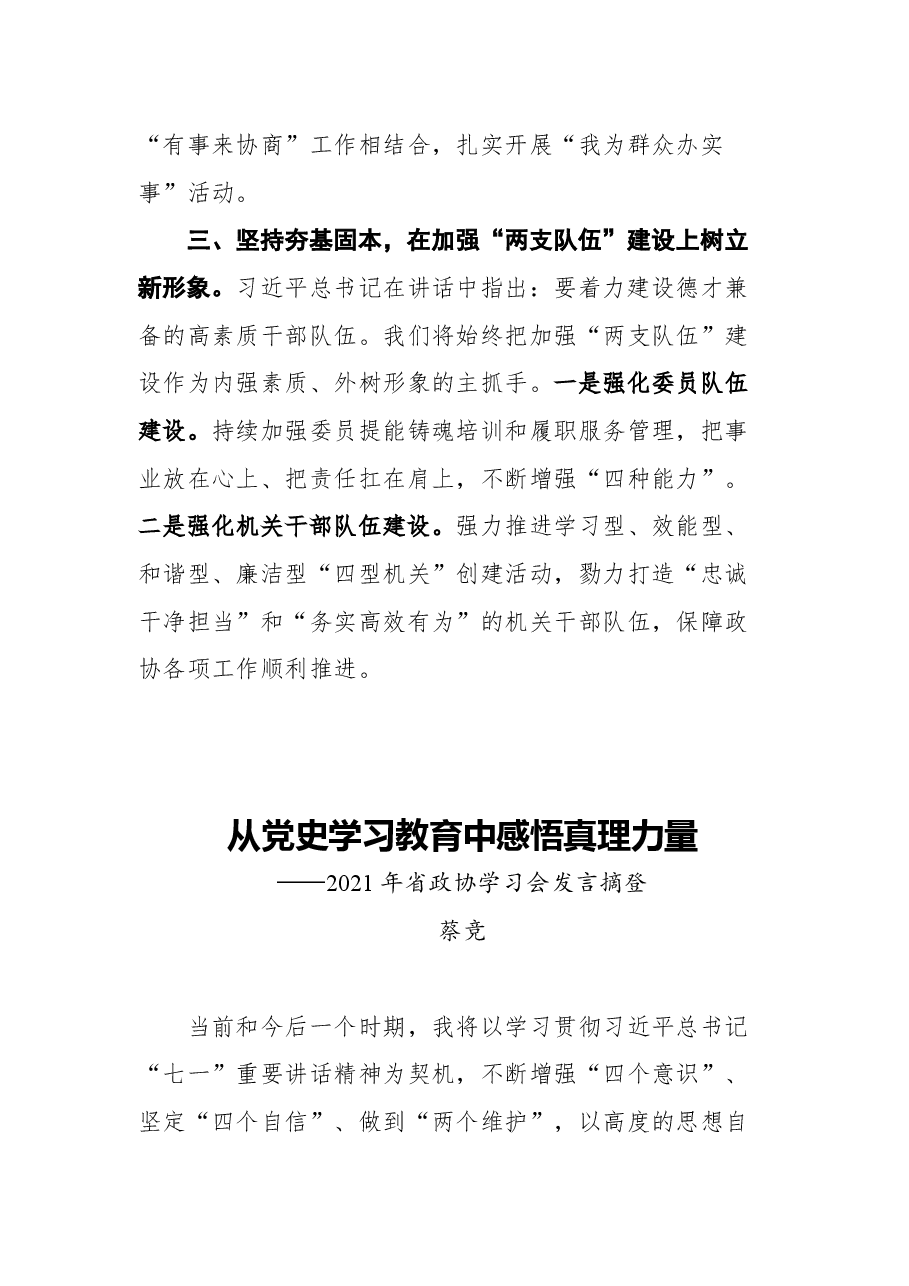 (10篇)2021年四川省政协学习会发言摘登汇编.docx,第4页预览