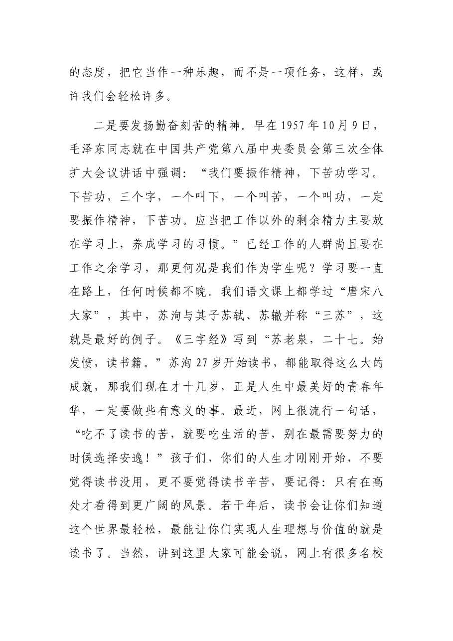 办公室主任参加初二年级家长交流发言,惊艳一片!.docx,第4页预览