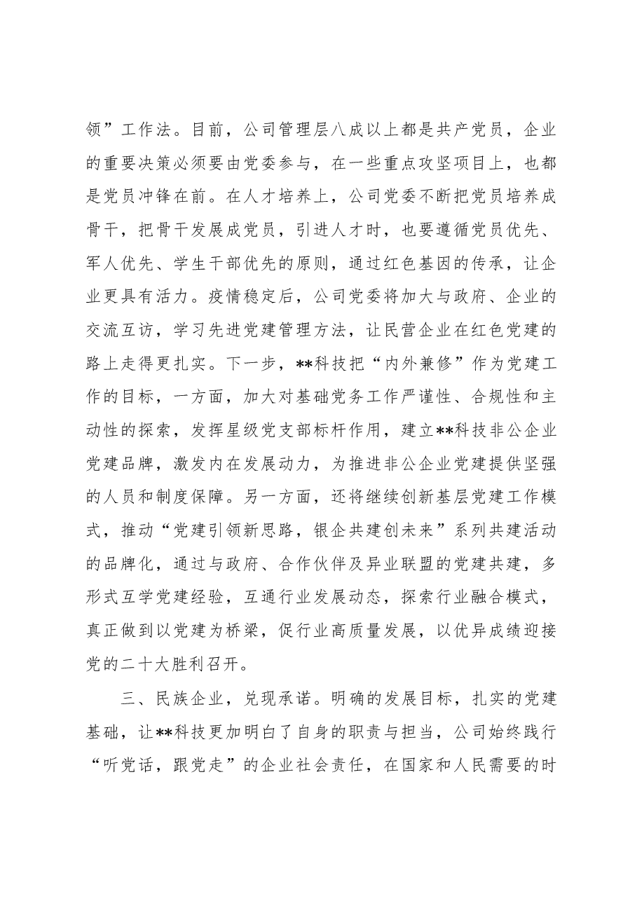 公司党委书记在2023年全市党建工作会议上的发言.docx,第3页预览