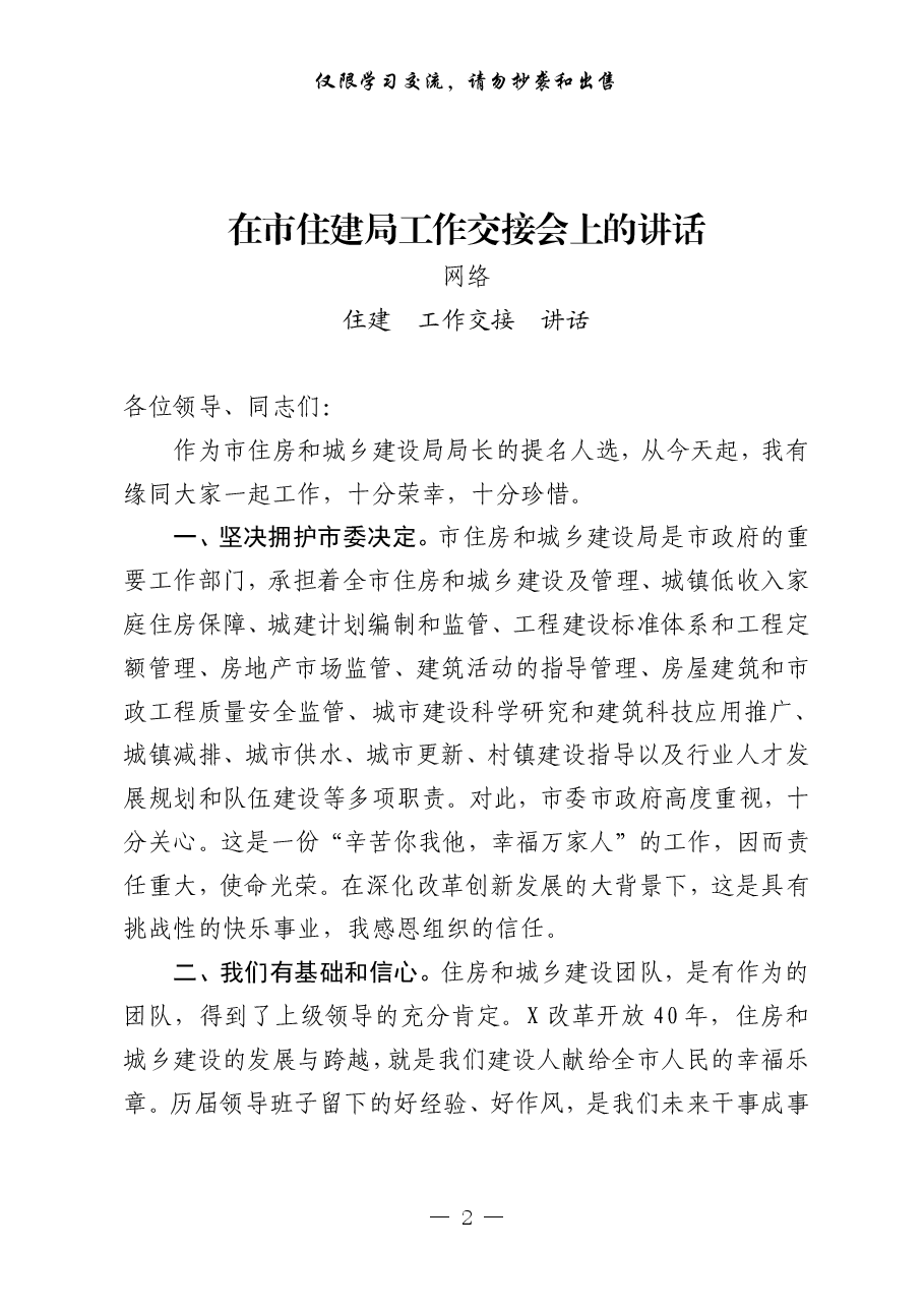 (10篇)住建工作讲话、先进个人发言汇编.pdf,第2页预览